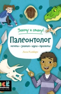 Палеонтолог