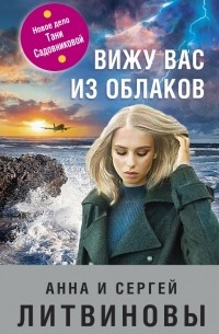 Вижу вас из облаков