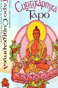 Сиддхартха Таро