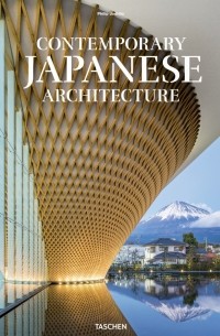 Филипп Ходидио - Contemporary Japanese Architecture