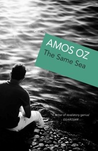 Амос Оз - The Same Sea
