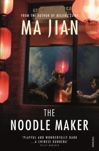 Ма Цзянь - The Noodle Maker