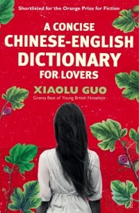 Сяолу Го - A Concise Chinese-English Dictionary for Lovers