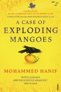 Мохаммед Ханиф - A Case of Exploding Mangoes