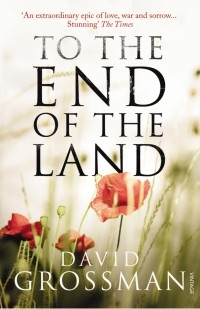 Давид Гроссман - To The End of the Land