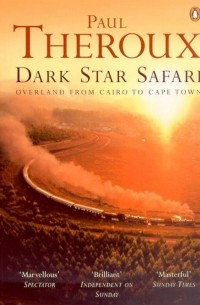 Пол Теру - Dark Star Safari. Overland from Cairo to Cape Town