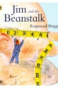 Рэймонд Бриггс - Jim and the Beanstalk