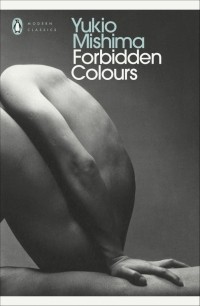 Юкио Мисима - Forbidden Colours