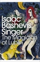 Исаак Башевис-Зингер - The Magician of Lublin