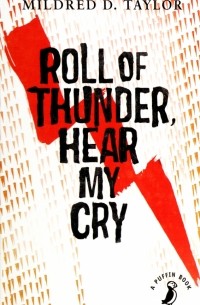 Милдред Тэйлор - Roll of Thunder, Hear My Cry