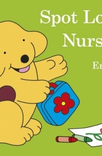 Эрик Хилл - Spot Loves Nursery