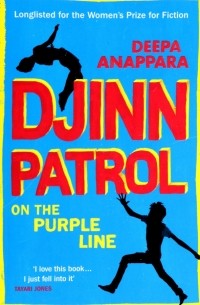 Дипа Анаппара - Djinn Patrol on the Purple Line