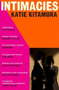 Кэти Китамура - Intimacies