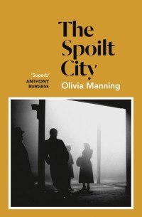 Оливия Мэннинг - The Spoilt City