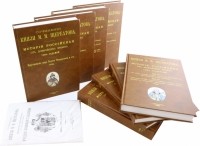 Михаил Щербатов - История Российского государства от древнейших времен. В 7 томах, 8 книгах
