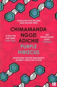 Чимаманда Нгози Адичи - Purple Hibiscus