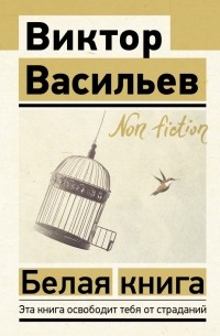 Белая книга