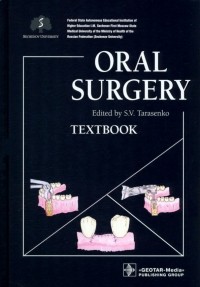  - Oral Surgery = Хирургическая стоматология