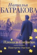 Площадь согласия. Книга вторая. Навстречу счастью