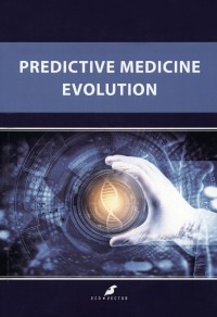 Баранов Владислав Сергеевич - Predctive Medicine Evolution