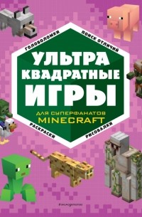 Ультраквадратные игры