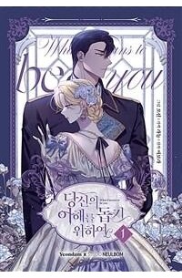 당신의 이해를 돕기 위하여 1 / Dangsin-ui Ihaeleul Dobgi Wihayeo