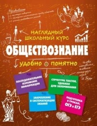Гришкевич Светлана Михайловна - Обществознание