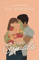 Б.К. Борисон - Mixed Signals