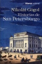 Nikolái Gógol - Historias de San Petersburgo (сборник)