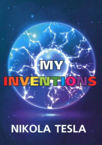 Никола Тесла - My Inventions