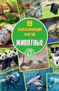 Животные
