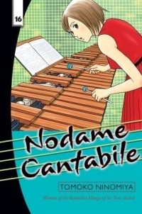 Томоко Ниномия - Nodame Cantabile, Vol. 16