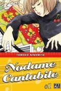Томоко Ниномия - Nodame Cantabile, Tome 1