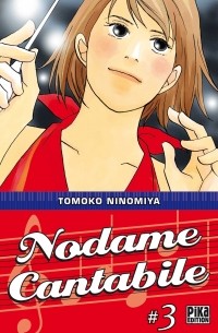 Томоко Ниномия - Nodame Cantabile, Tome 3