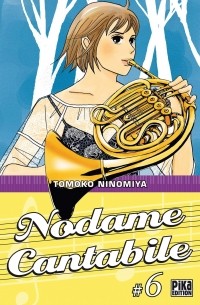 Томоко Ниномия - Nodame Cantabile, Tome 6