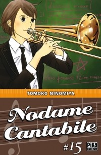 Томоко Ниномия - Nodame Cantabile, Tome 15