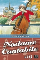 Томоко Ниномия - Nodame Cantabile, Tome 19