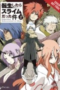 That Time I Got Reincarnated as a Slime, Vol.2