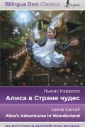 Алиса в Стране чудес / Alice's Adventures in Wonderland