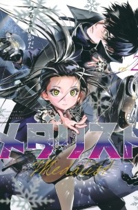 メダリスト (2) / Medalist