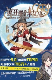 放开那个女巫 1 / Fang kai nage nuwu