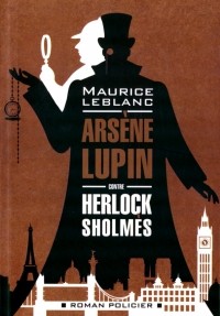 Морис Леблан - Arsene Lupin contre Herlock Sholmes