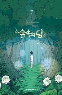 Da-hong  - 숲속의 담 1 / Dam of the Forest