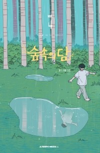 Da-hong  - 숲속의 담 4 / Dam of the Forest