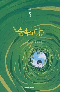 Da-hong  - 숲속의 담 5 / Dam of the Forest