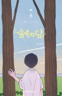 Da-hong  - 숲속의 담 6 / Dam of the Forest