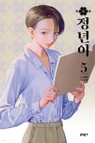 SEO Hyun-Joo - 정년이 5 / Jong-Nyeon