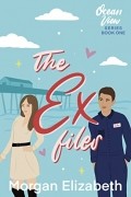 Морган Элизабет - The Ex Files