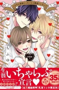 Тифую  - こんなの運命じゃないから勘違いしないで ~新婚編~ 下 / konnano unmei janaikara kanchigai shinaide shinkon hen 3
