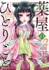  - 薬屋のひとりごと(2) / Kusuriya no Hitorigoto